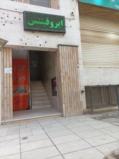 عکس باشگاه بدنسازی ماهان