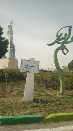 عکس میدان معراج