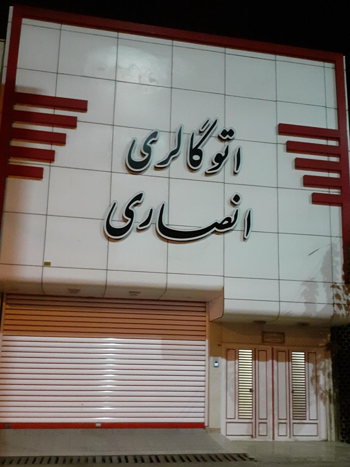 عکس نمایشگاه اتومبیل انصاری