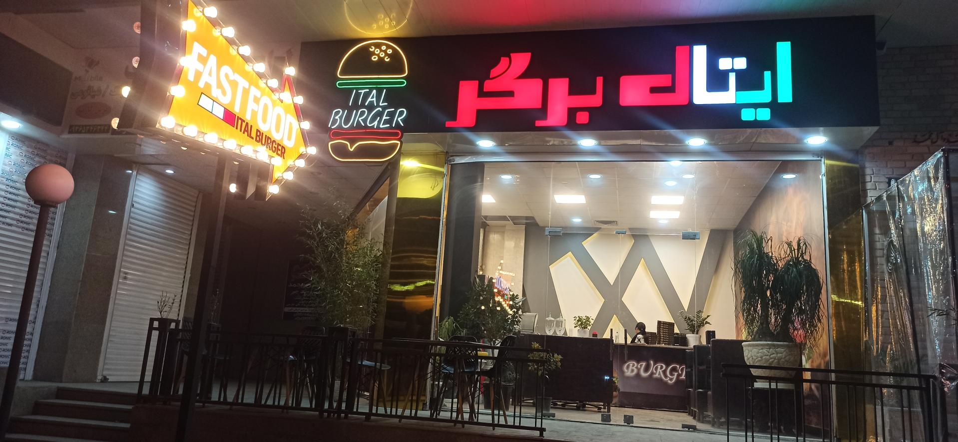 عکس فست فود ایتال برگر