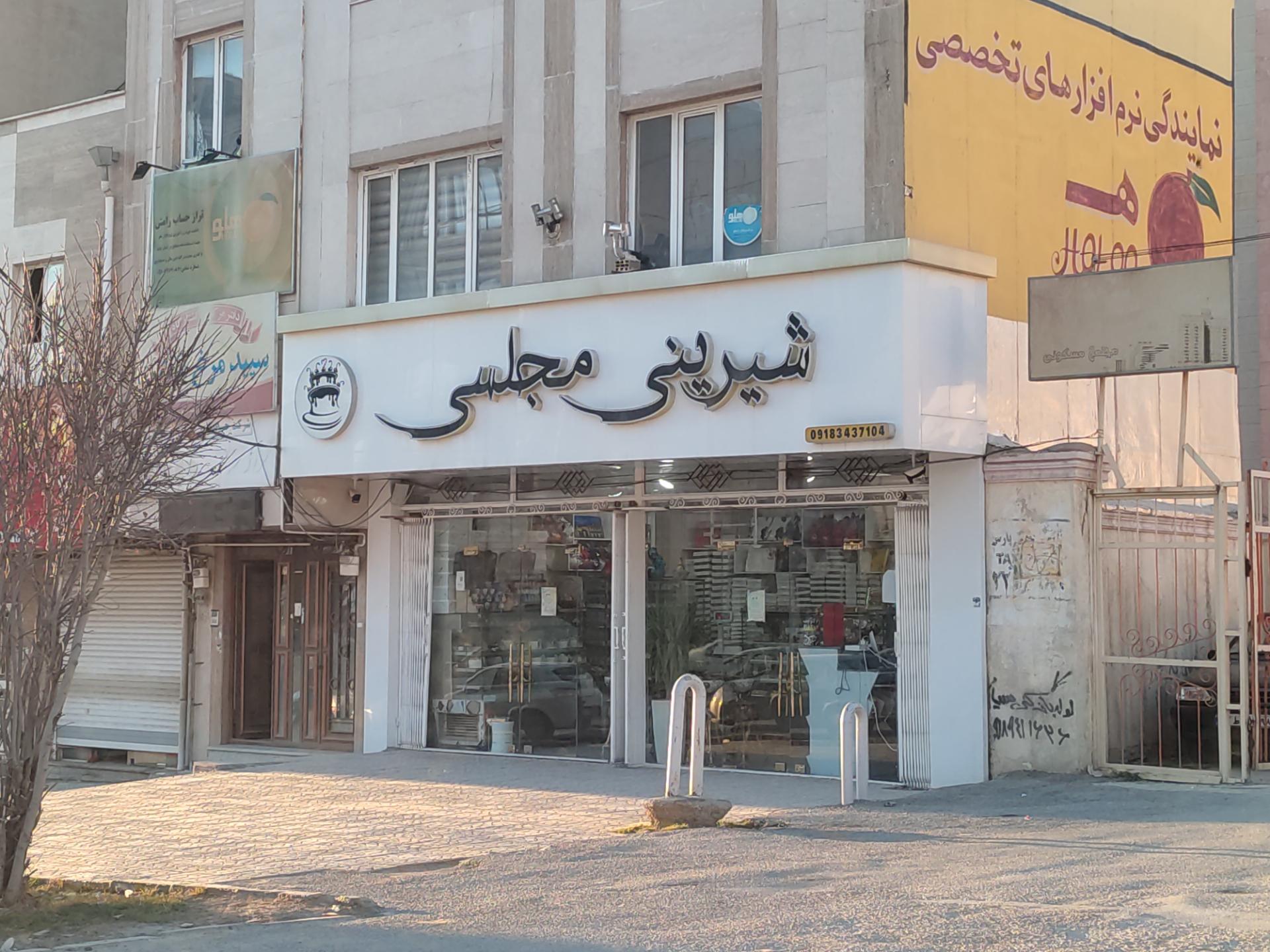 عکس شیرینی مجلسی