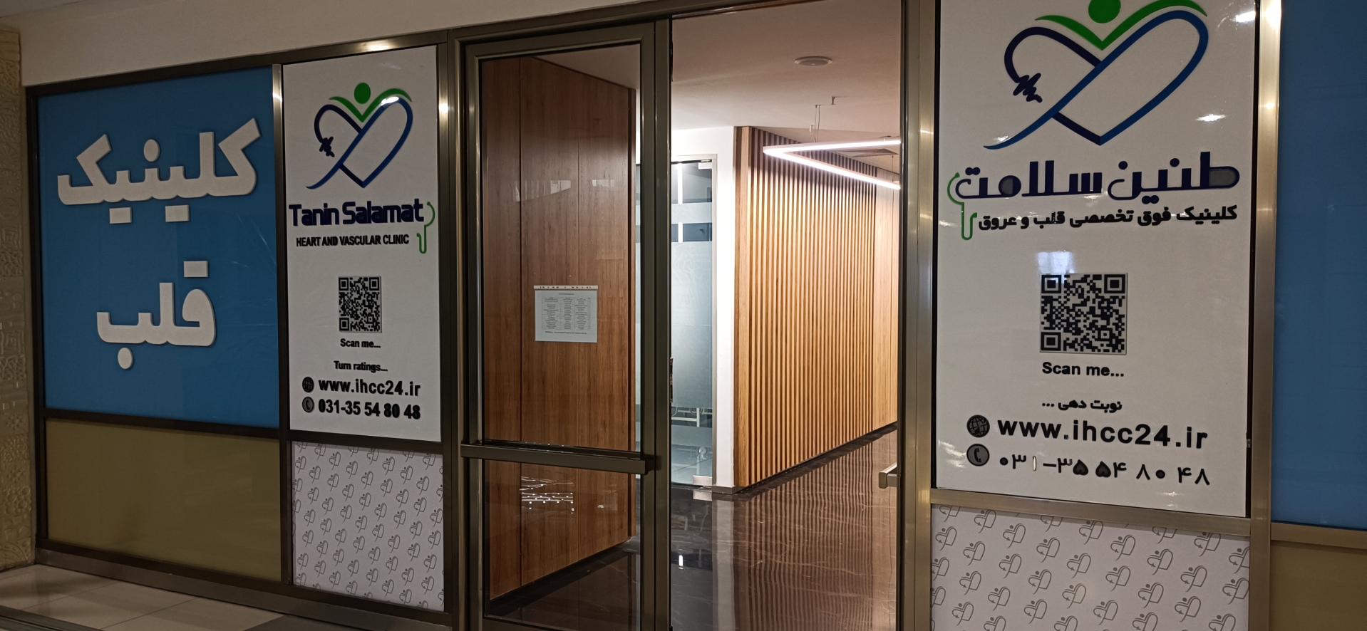 عکس کلینیک قلب طنین سلامت 