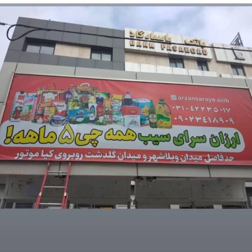 عکس ارزان سرای سیب