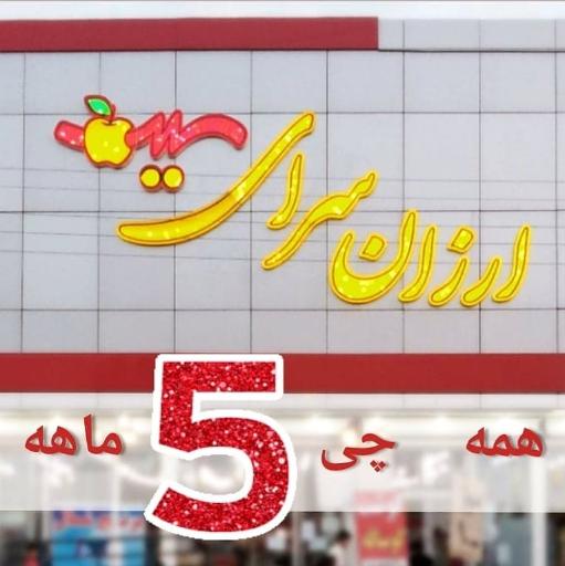 عکس ارزان سرای سیب