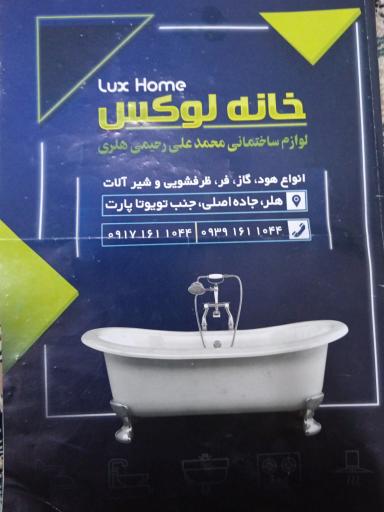 عکس خانه لوکس لوله فروشی ملی