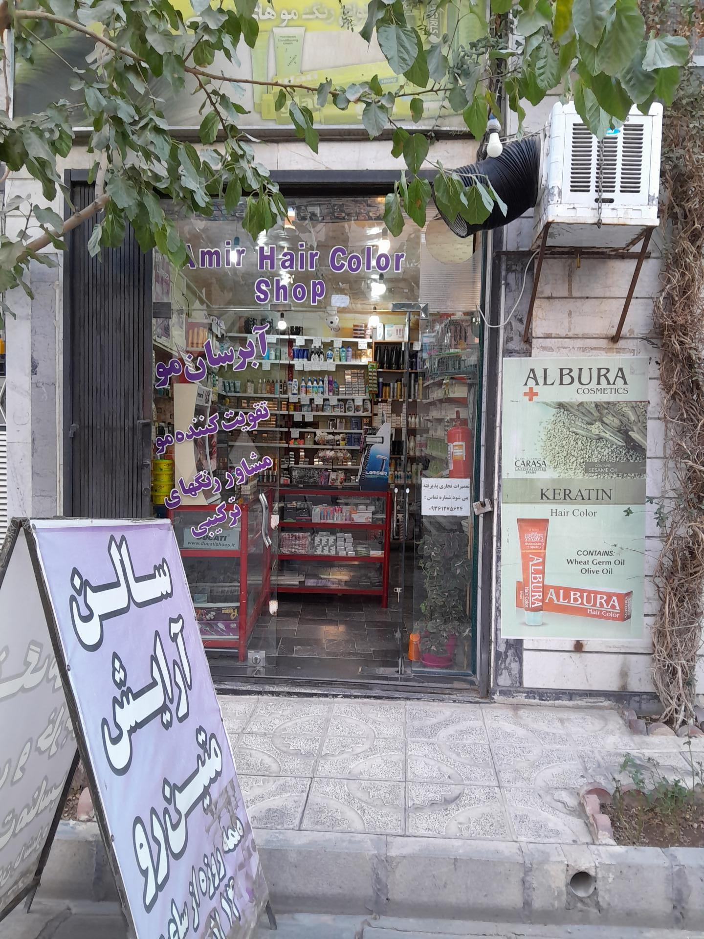 عکس فروشگاه آرایشی و رنگ مو امیر