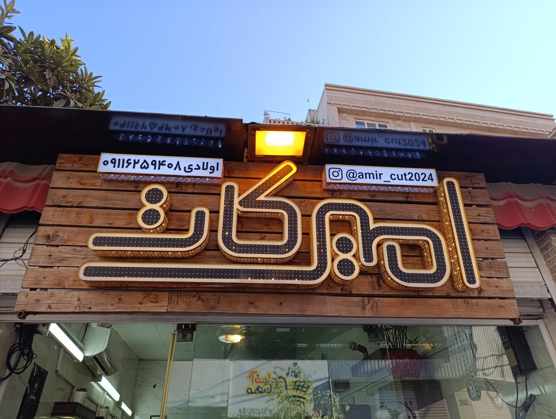 عکس پیرایش امیرکات