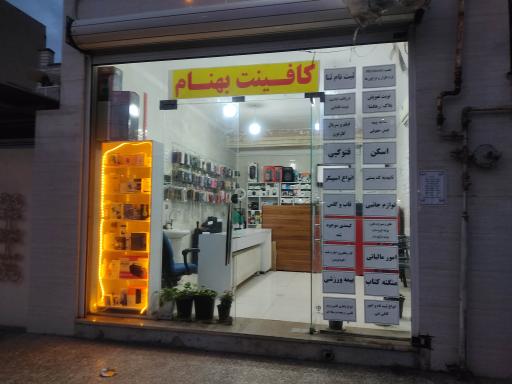 عکس کافی نت بهنام