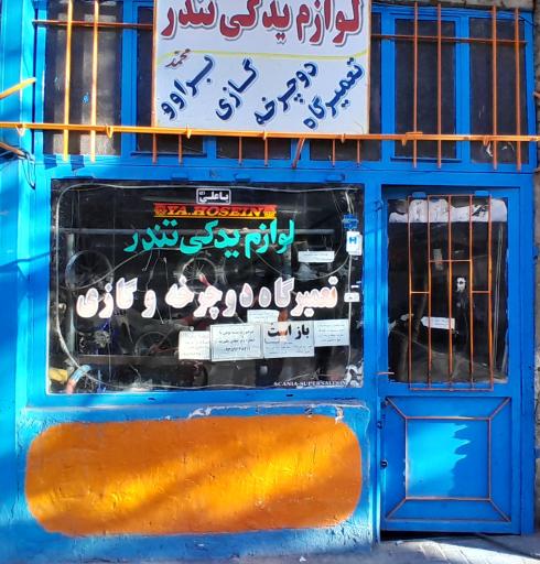 عکس تعمیرگاه دوچرخه تندر