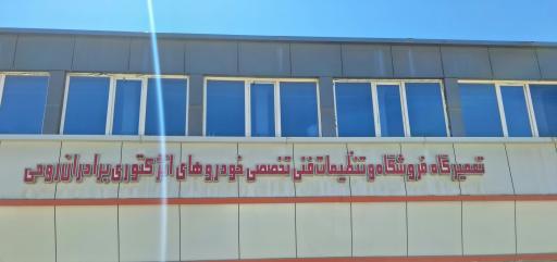 عکس مکانیکی مهندس محمد روحی