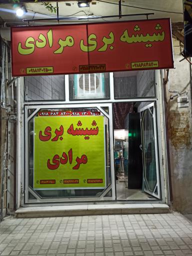 عکس شیشه بری مرادی 