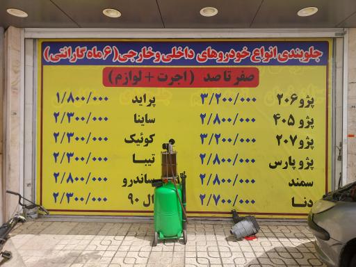 اتو مجهز کارن