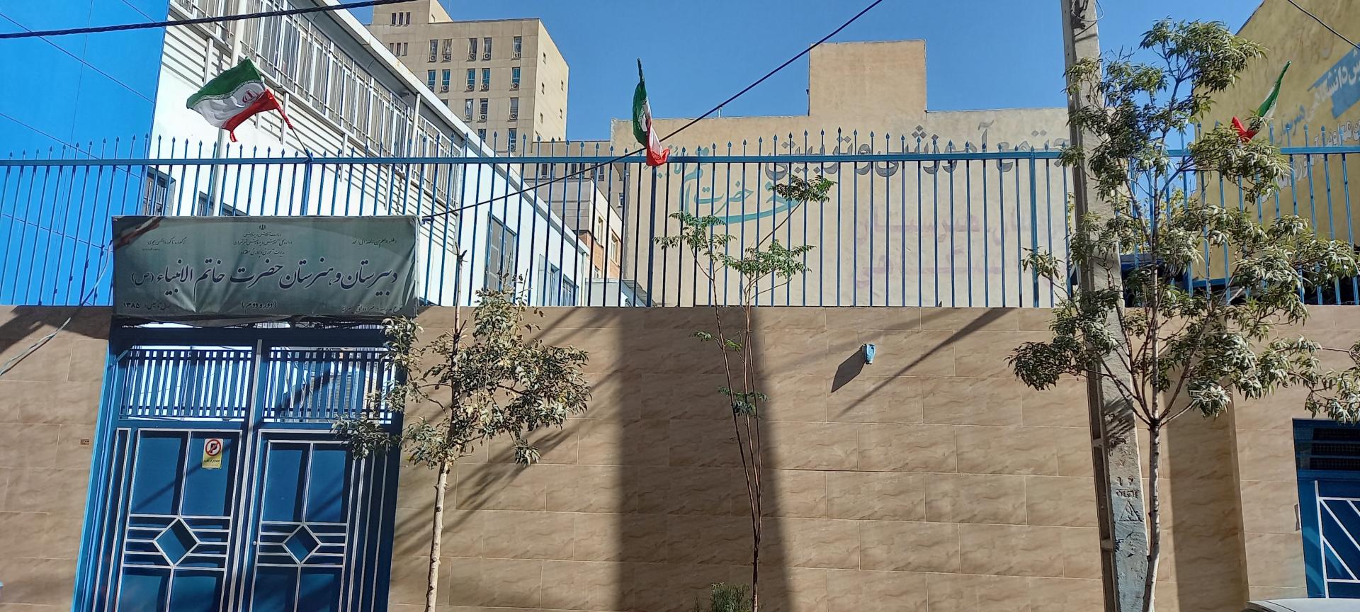 عکس دبیرستان و هنرستان خاتم الانبیا 