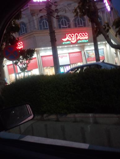 عکس فروشگاه شهروند