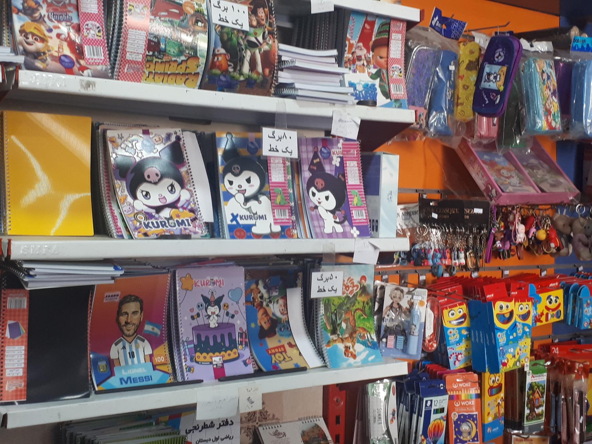 عکس لوازم التحریر وخرازی رسول 