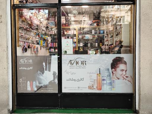 عکس روشالند