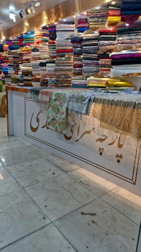 عکس پارچه سرای احمدی