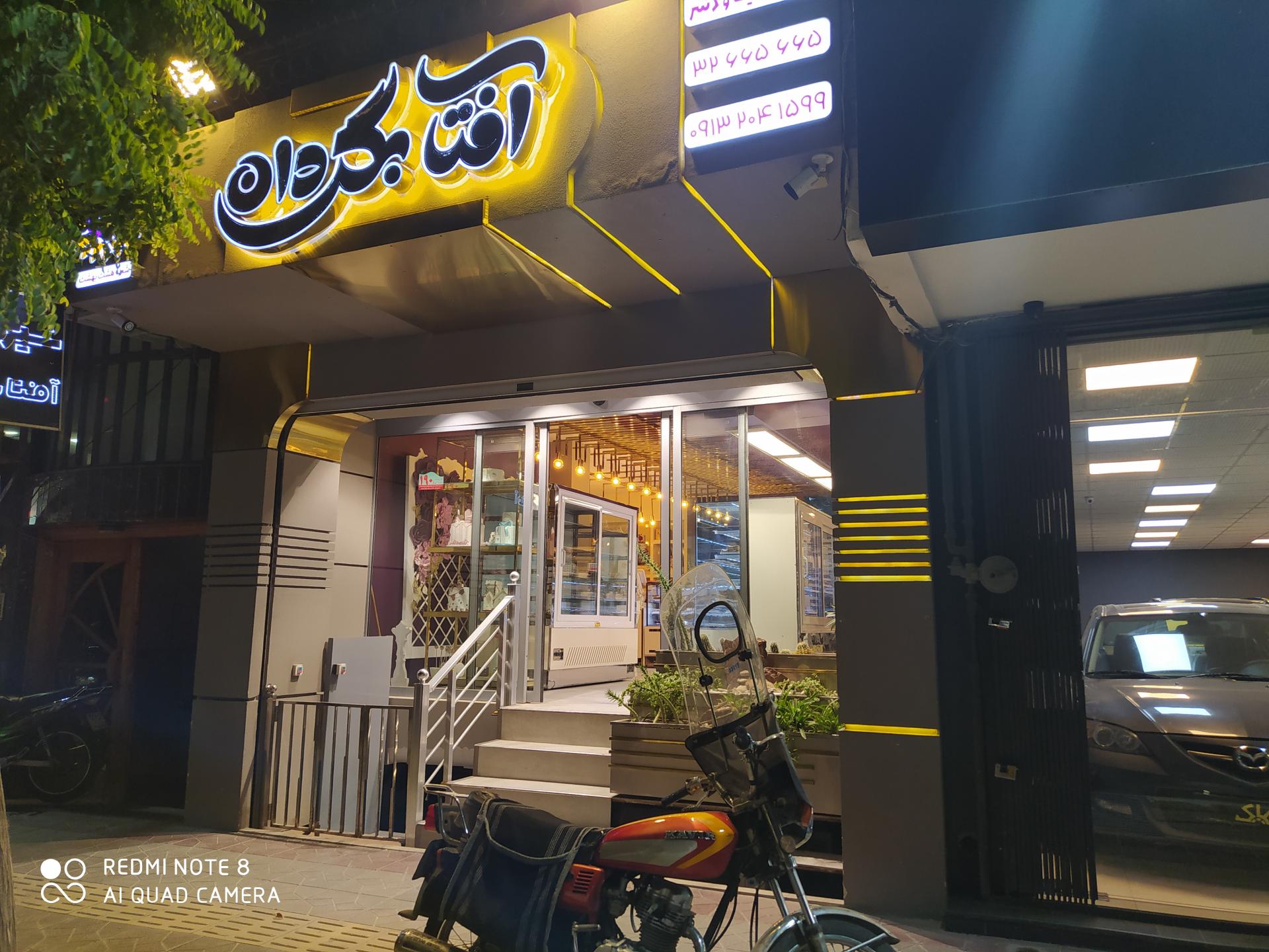 عکس شیرینی فروشی آفتابگردان