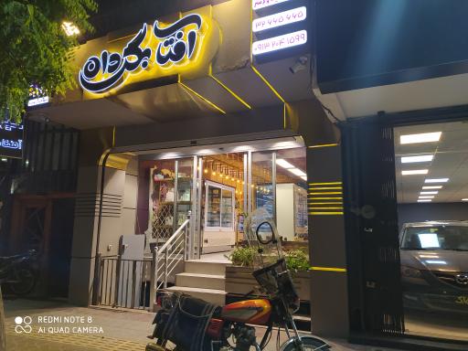 عکس شیرینی فروشی آفتابگردان