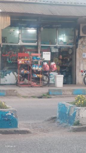 عکس سوپر مارکت رضا