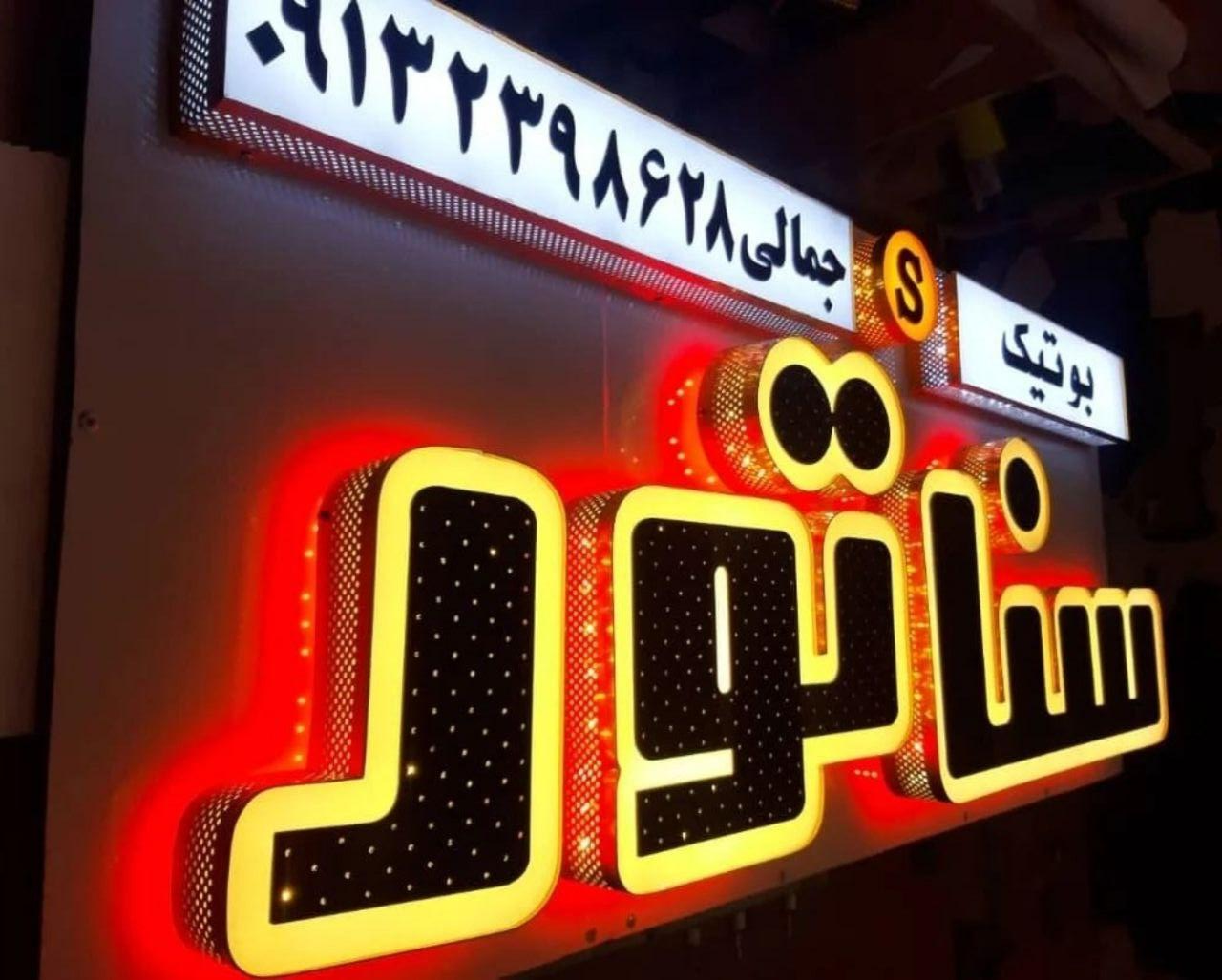 عکس بوتیک سناتور