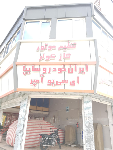 عکس مکانیکی مهندس محمد روحی