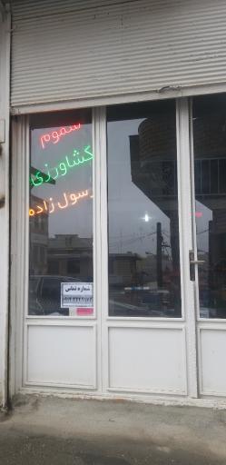 عکس سموم کشاورزی رسول زاده