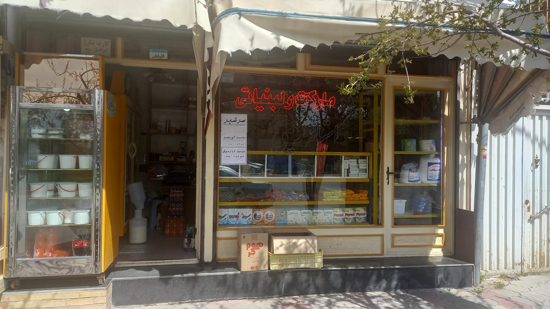 عکس سوپر لبنیاتی استاد رحیمی