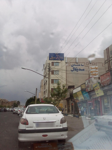 عکس کلینیک دندانپزشکی رویال