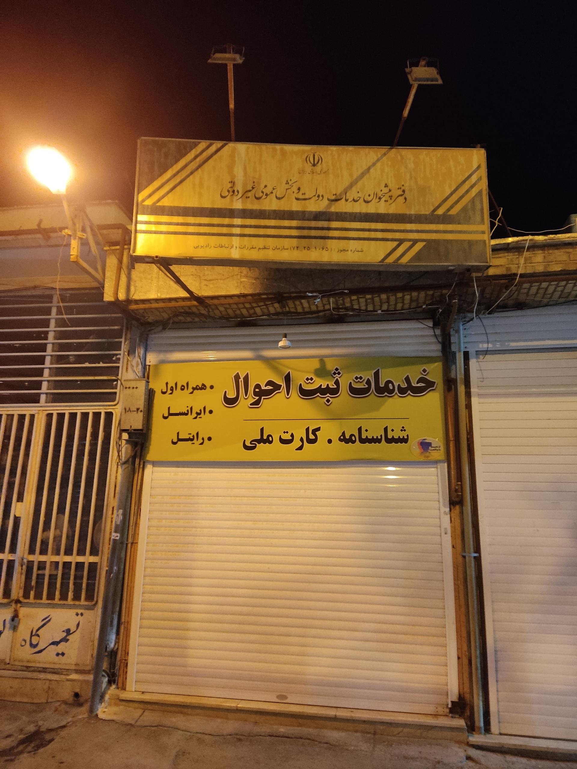 عکس دفتر پیشخوان دولت