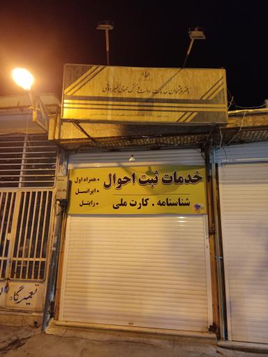 عکس دفتر پیشخوان دولت