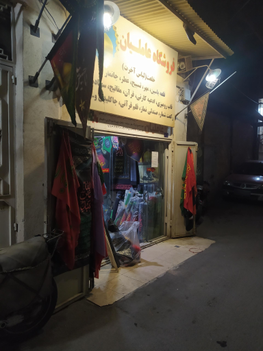 فروشگاه عاملیان