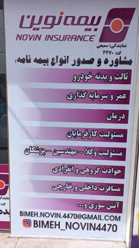 عکس بیمه نوین 4470 سمیعی