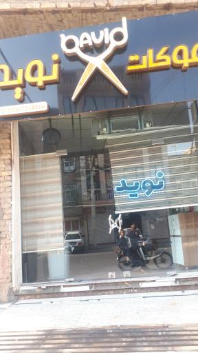 عکس موکات نوید