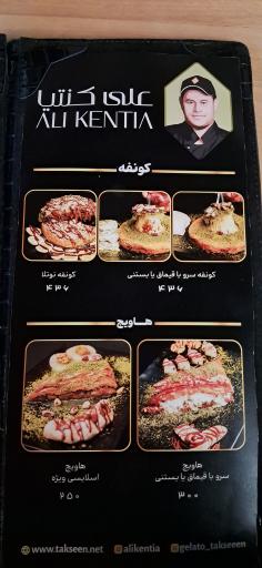 عکس بستنی جلاتو تکسین