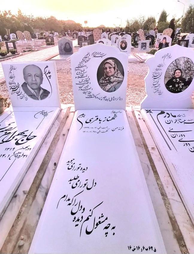 عکس مزار شهناز باقری