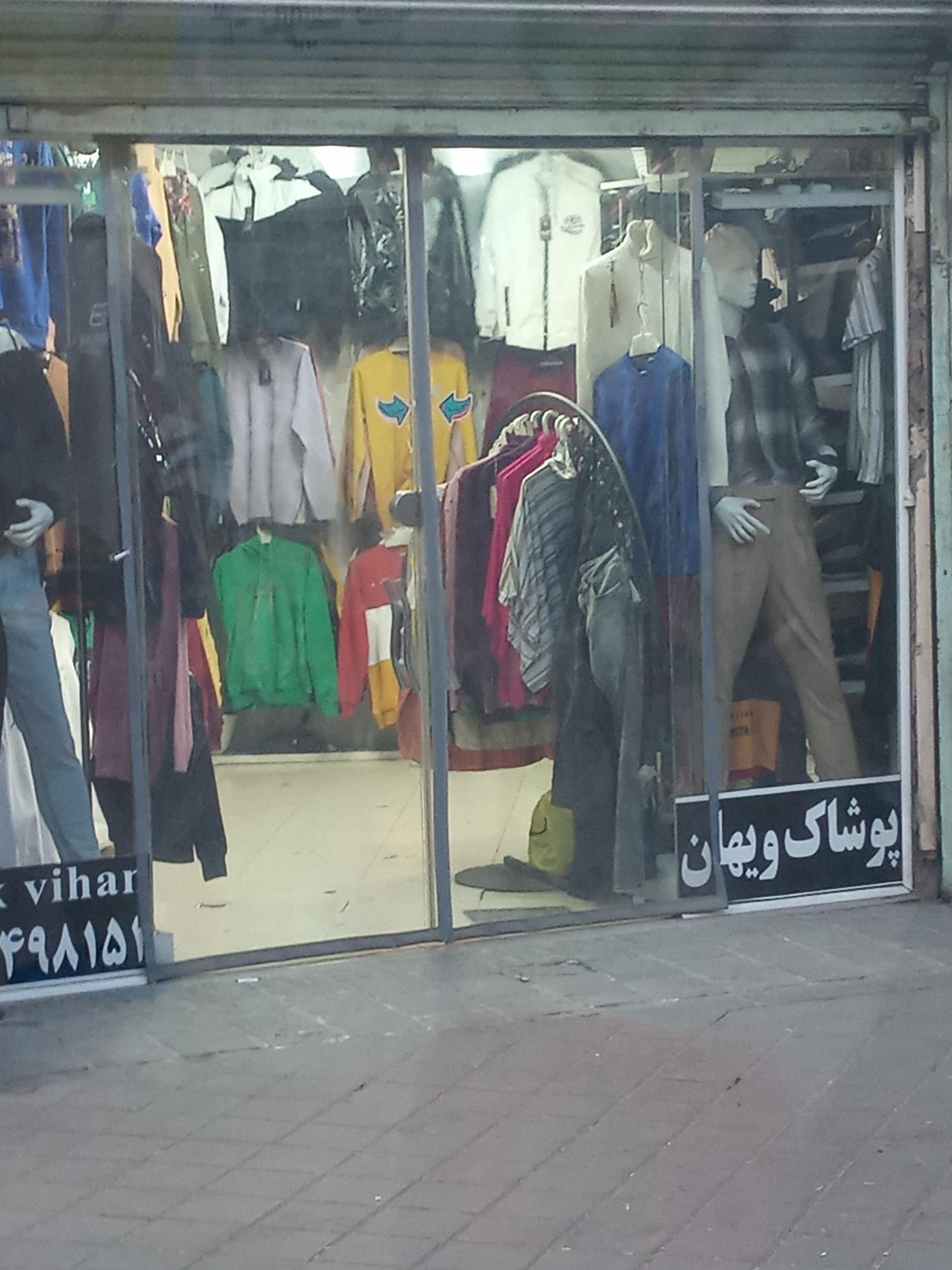 عکس پوشاک ویهان