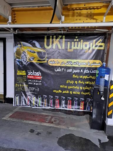 کارواش یوکی