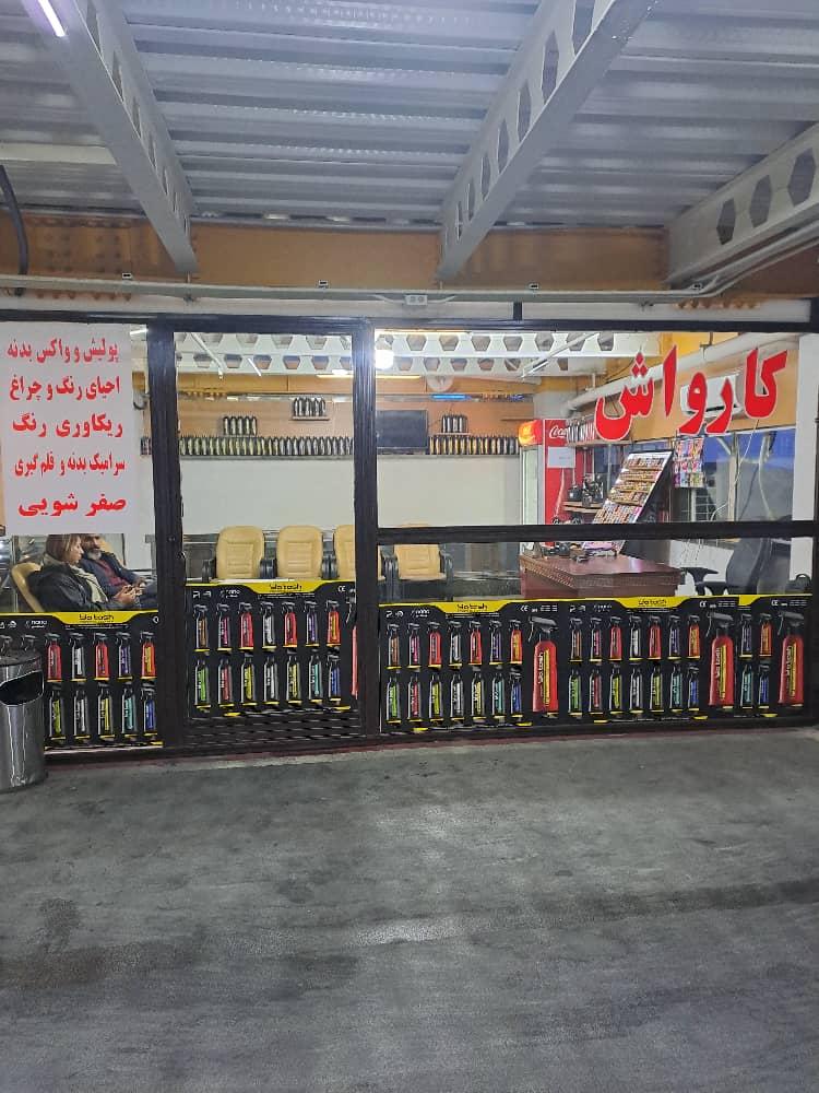 عکس کارواش یوکی