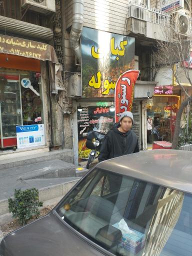 عکس کلید سازی شبانه روزی بابایی