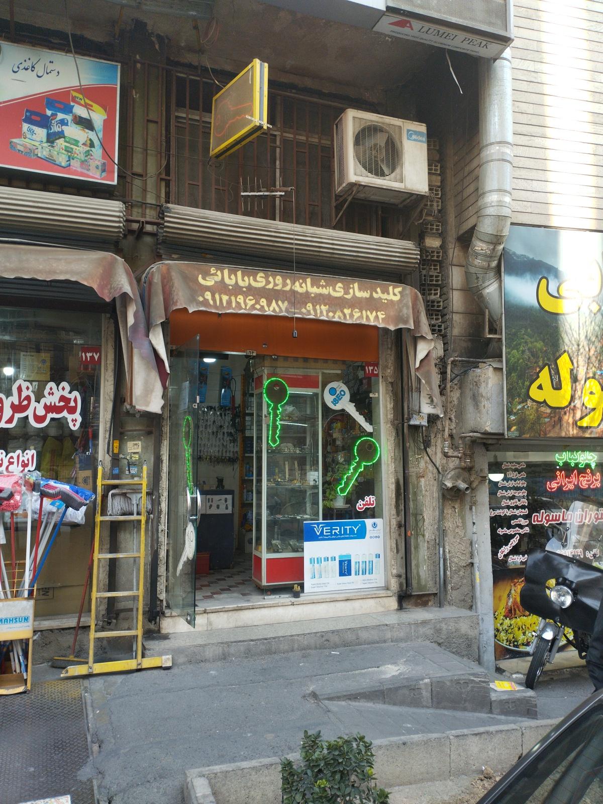 عکس کلید سازی شبانه روزی بابایی