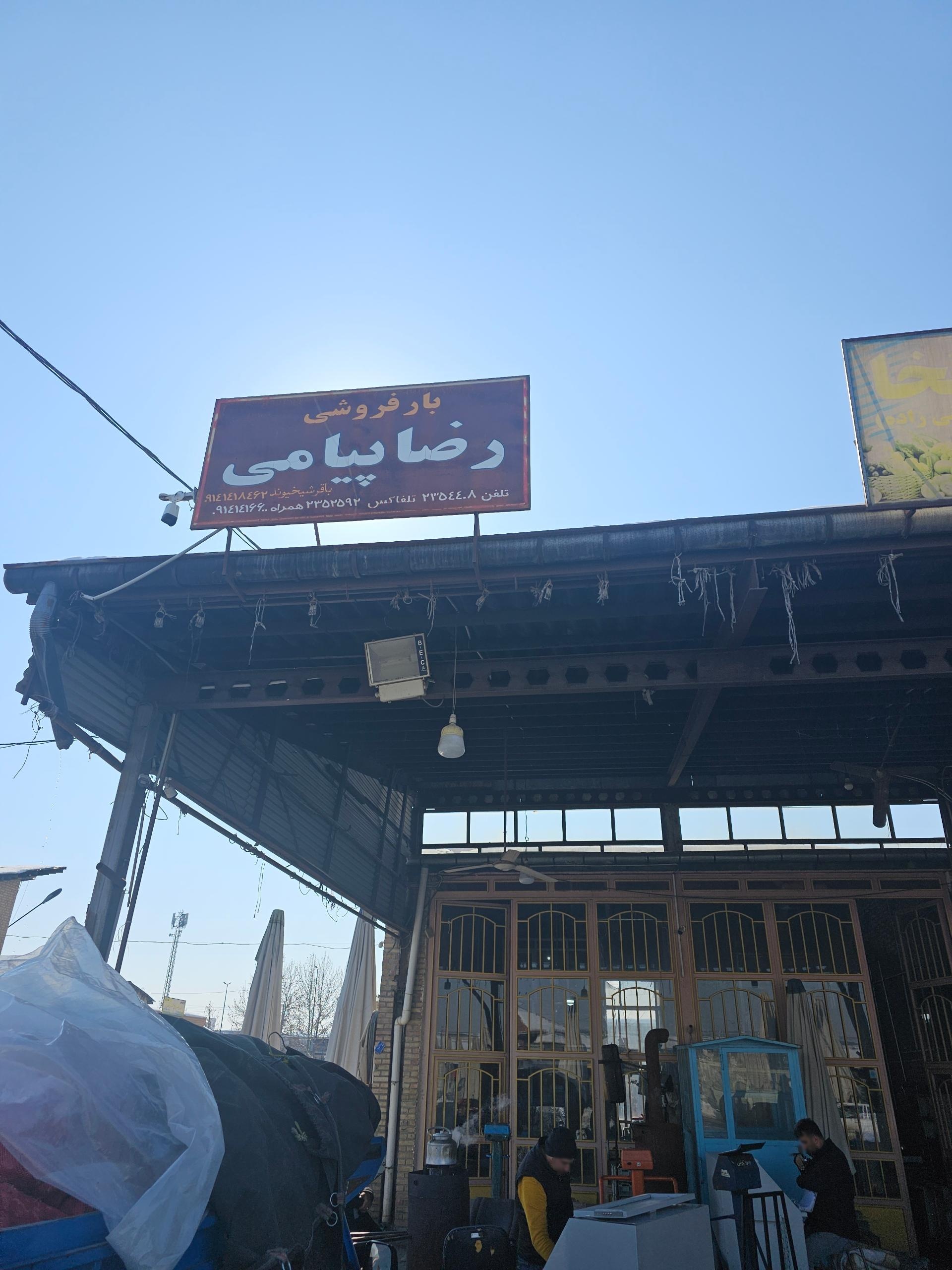 عکس بار فروشی رضا پیامی