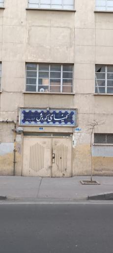 عکس کنیسای کوروش