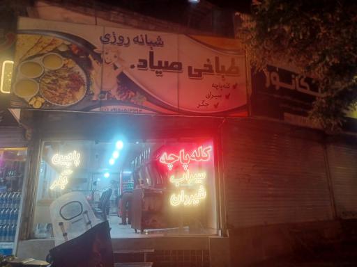 عکس طباخی صیاد