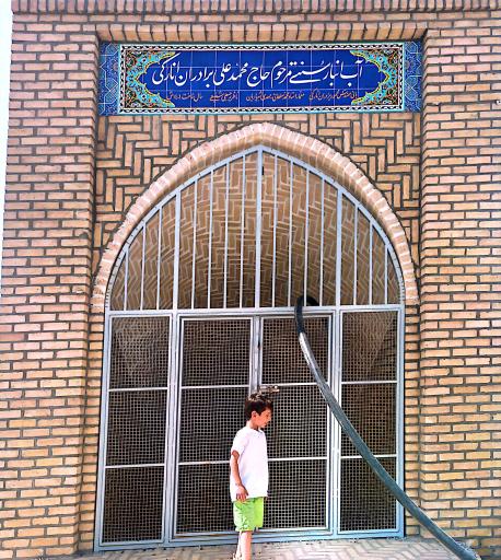 عکس آب انبار سنتی مرحوم حاج محمد علی انارکی