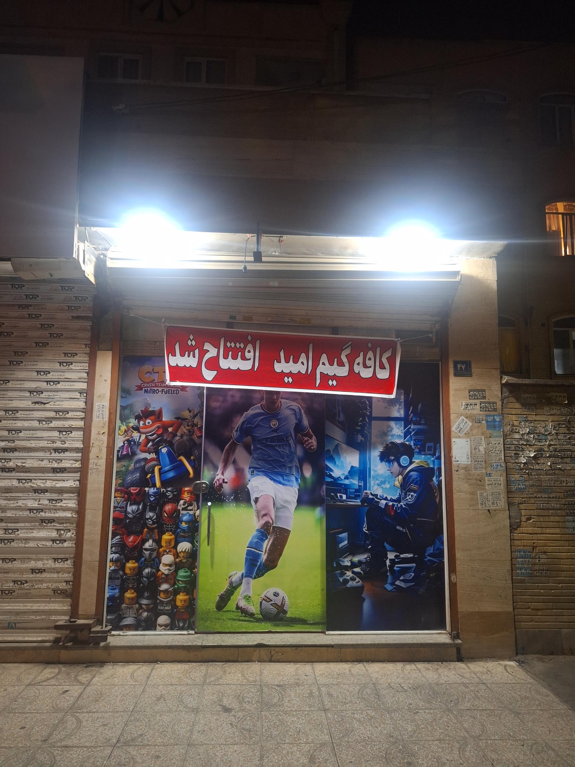 عکس کافه گیم امید