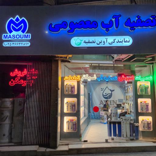 عکس آوین تصفیه
