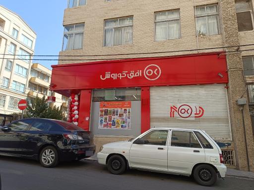 عکس فروشگاه افق کوروش صائمی