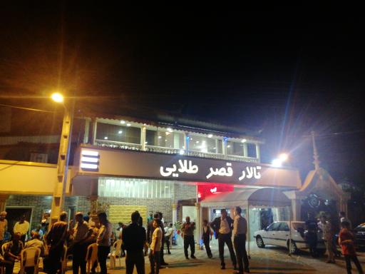 عکس تالار قصر طلایی