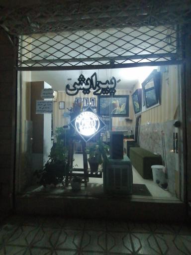پیرایش